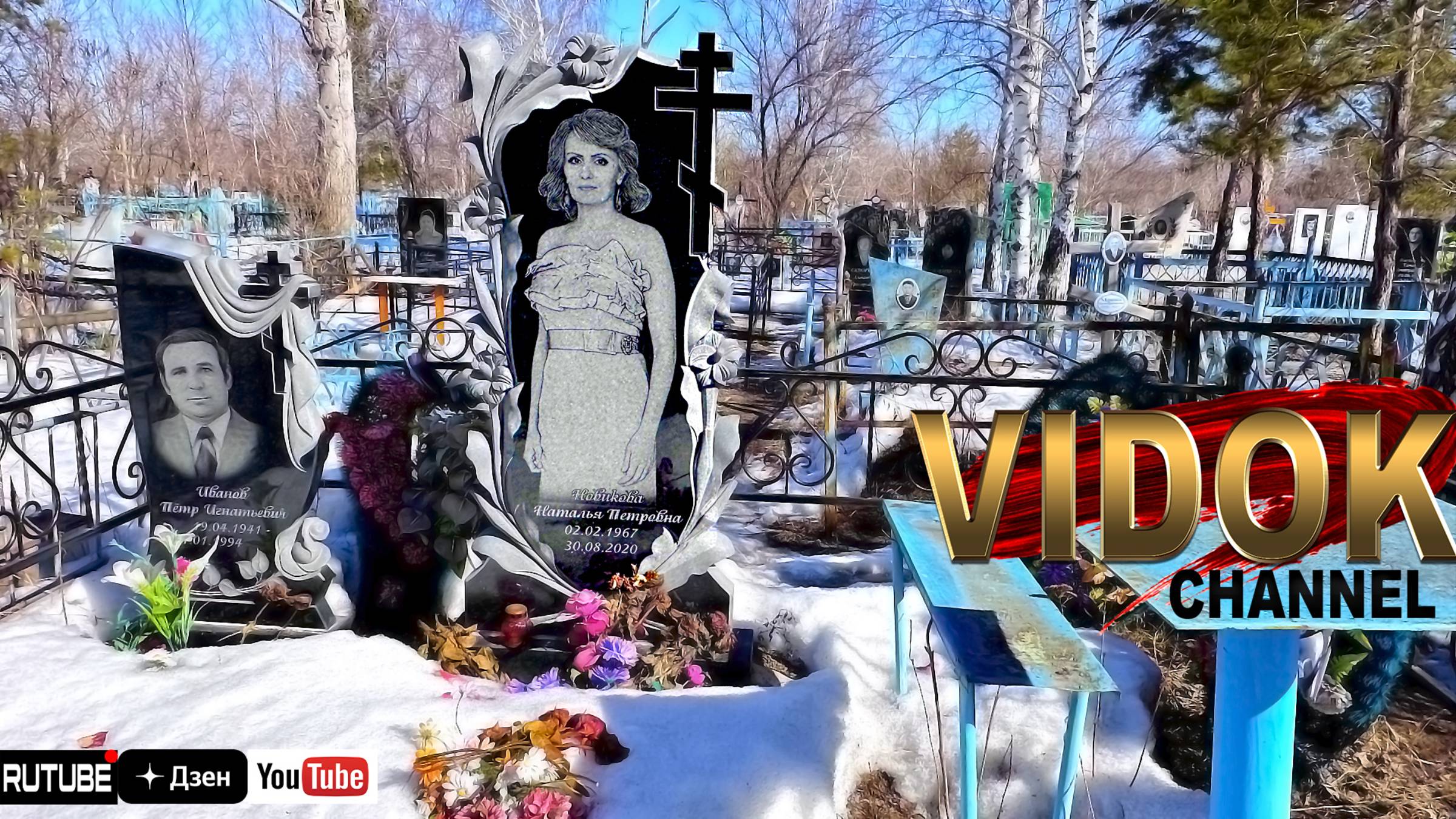 В ОДИН ДЕНЬ, угорела ВСЯ СЕМЬЯ, СЫН - ОТЕЦ МАТЬ - ДОЧЬ . УПОКОИЛИСЬ В 93-м году смотреть онлайн