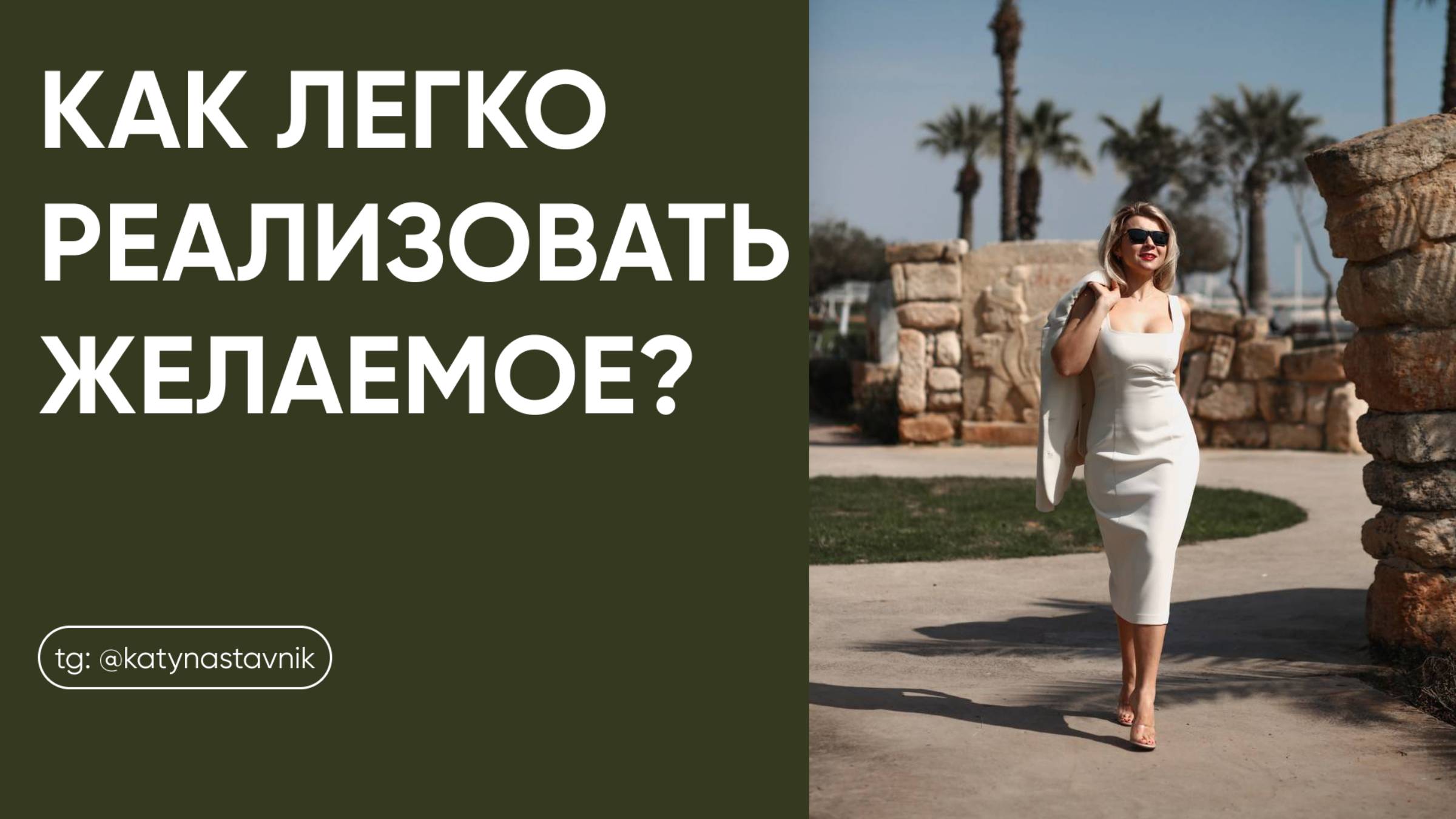Как легко реализовать желаемое?
