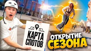 ОТКРЫЛИ СТРИТ СЕЗОН НА ЛЕГЕНДАРНЫХ СПОТАХ МОСКВЫ