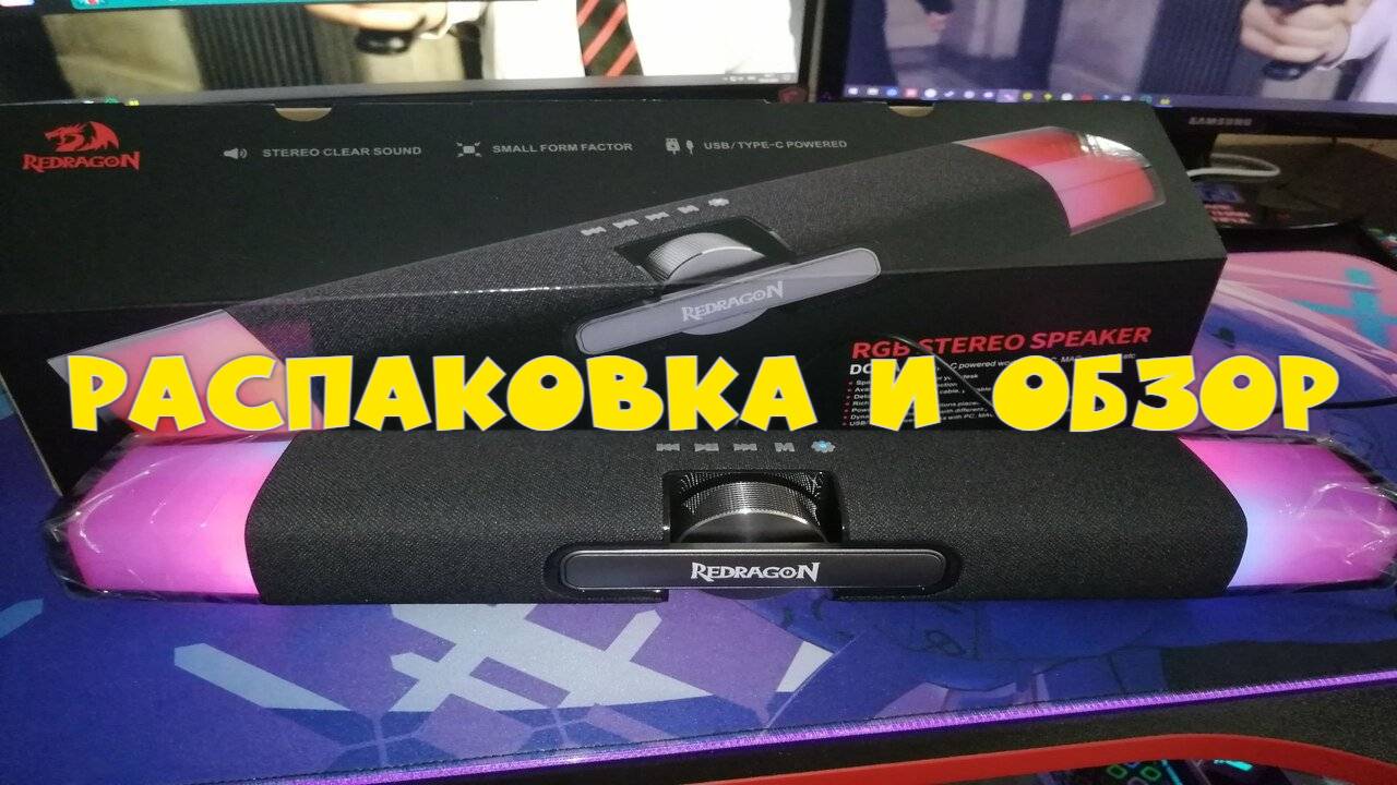 РАСПАКОВКА И ОБЗОР НА САУНДБАР DORA ОТ REDRAGON RGB смотреть онлайн