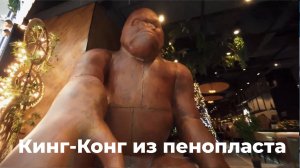 В Екатеринбурге изготовили огромную 3D-копию Кинг-Конга