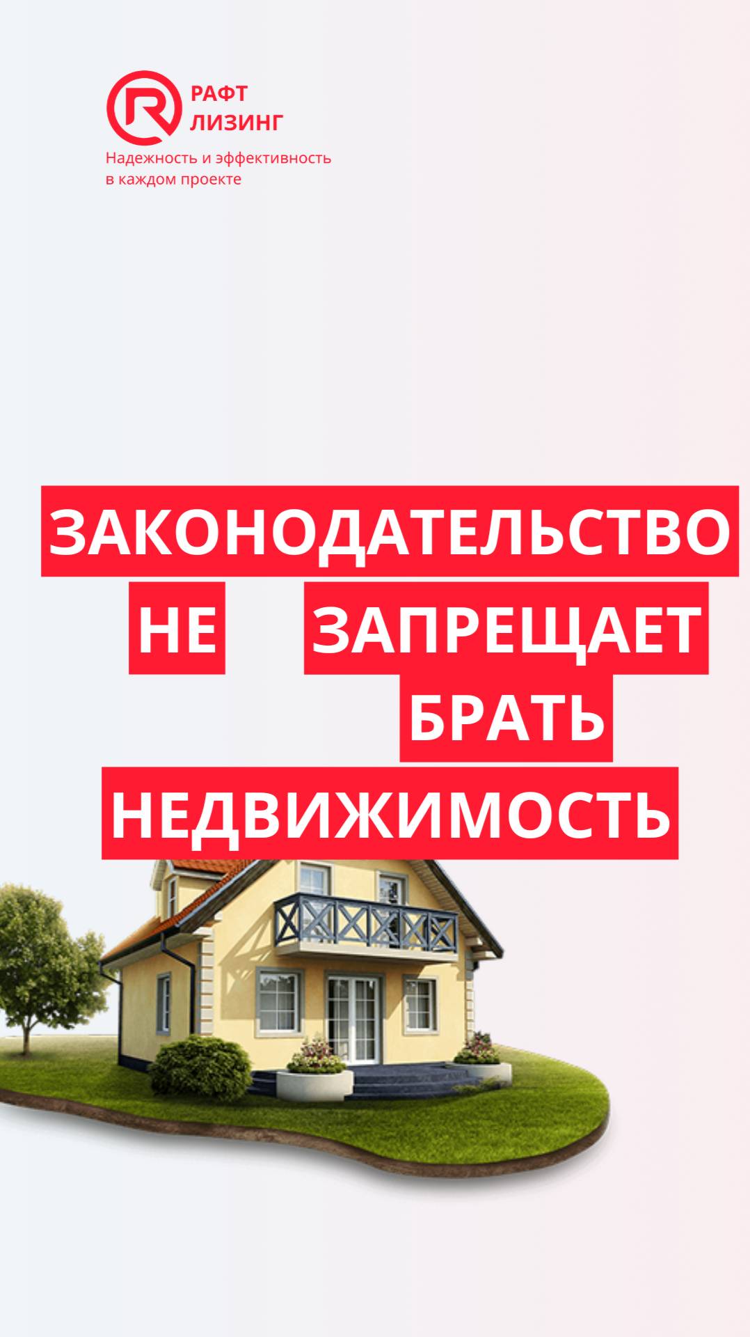 Законодательство не запрещает #лизинг #новости #юридическиесоветы