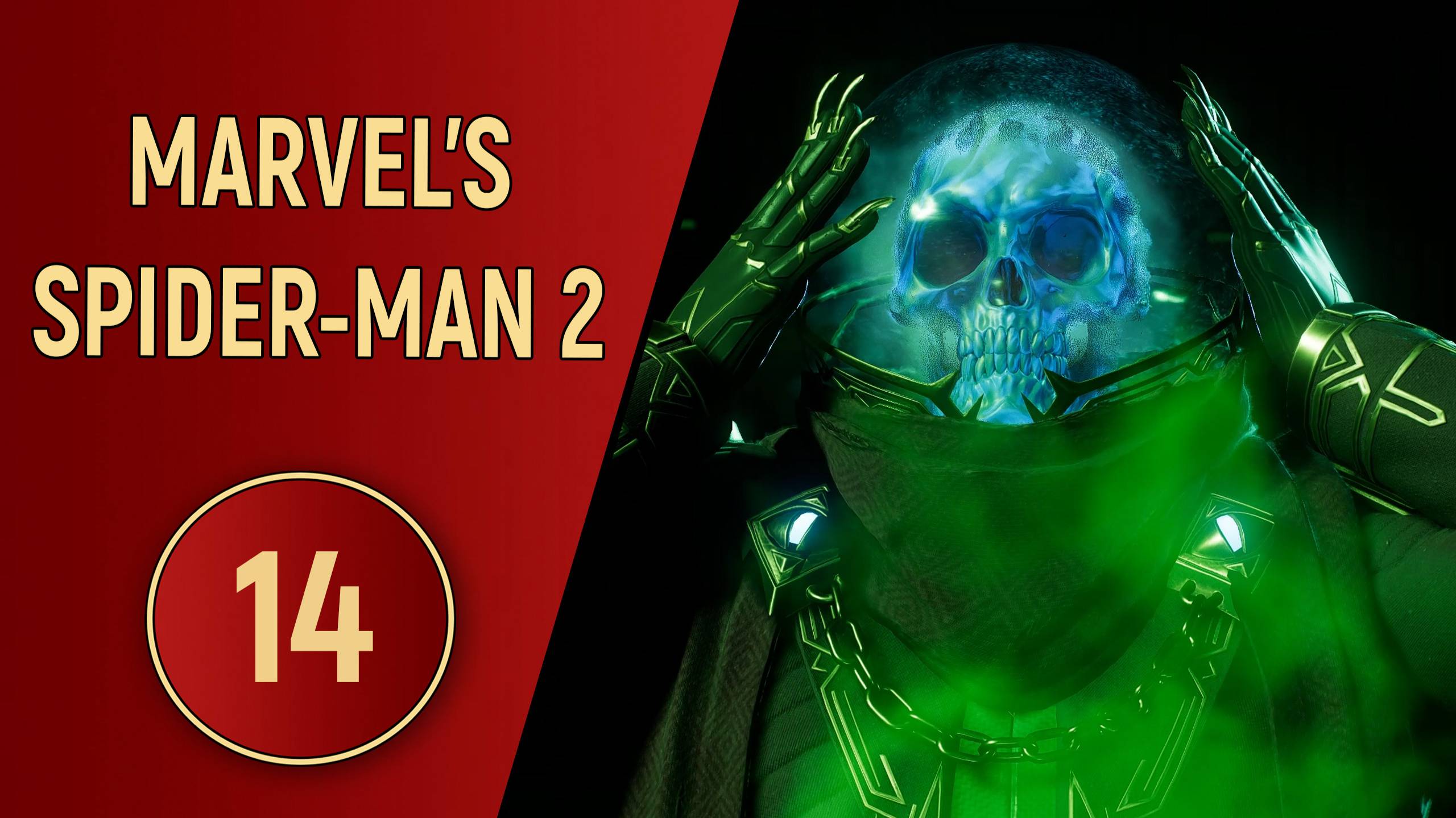 ПРОХОЖДЕНИЕ SPIDER-MAN 2 - ЧАСТЬ 14 - ТАЙНА МИСТЕРИО