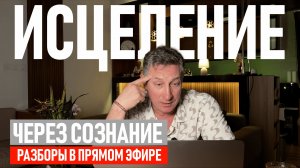 Хочешь быть здоровым? Начни с головы!