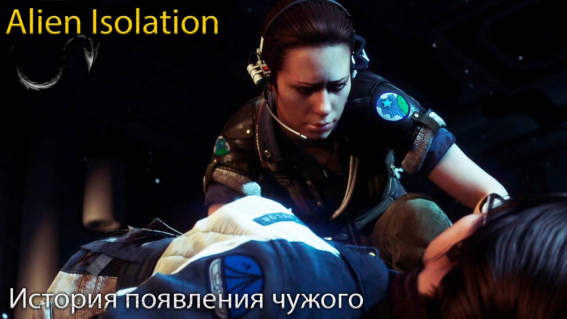 Откуда он взялся на корабле - Alien Isolation - Прохождение игры часть 9
