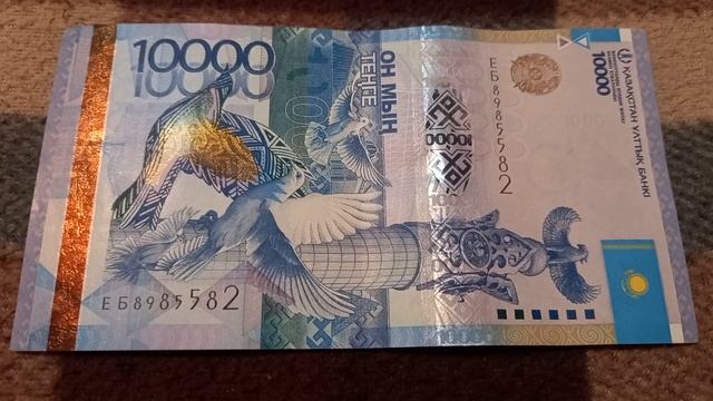 Две Зеркальные Цифры у БАНКНОТЫ 10 000 ТЕНГЕ № серии ЕБ8985582 на байковой поверхности 5-ого Феврал смотреть онлайн