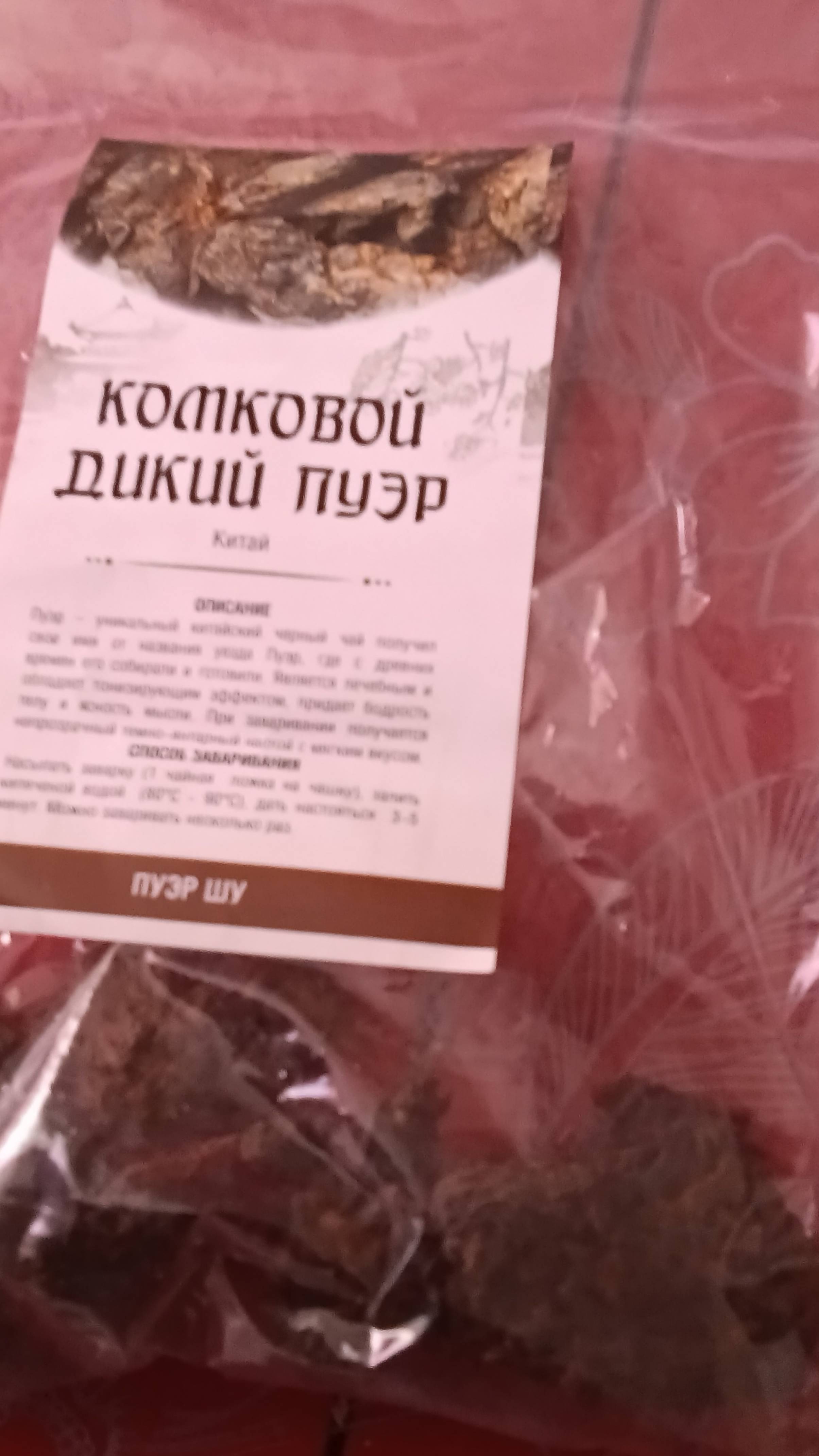 Дикий пуэр, комковой. Шу.