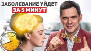 Ключ к здоровью - ПСИХОСОМАТИКА. Как находить причины заболеваний и НИКОГДА не болеть?