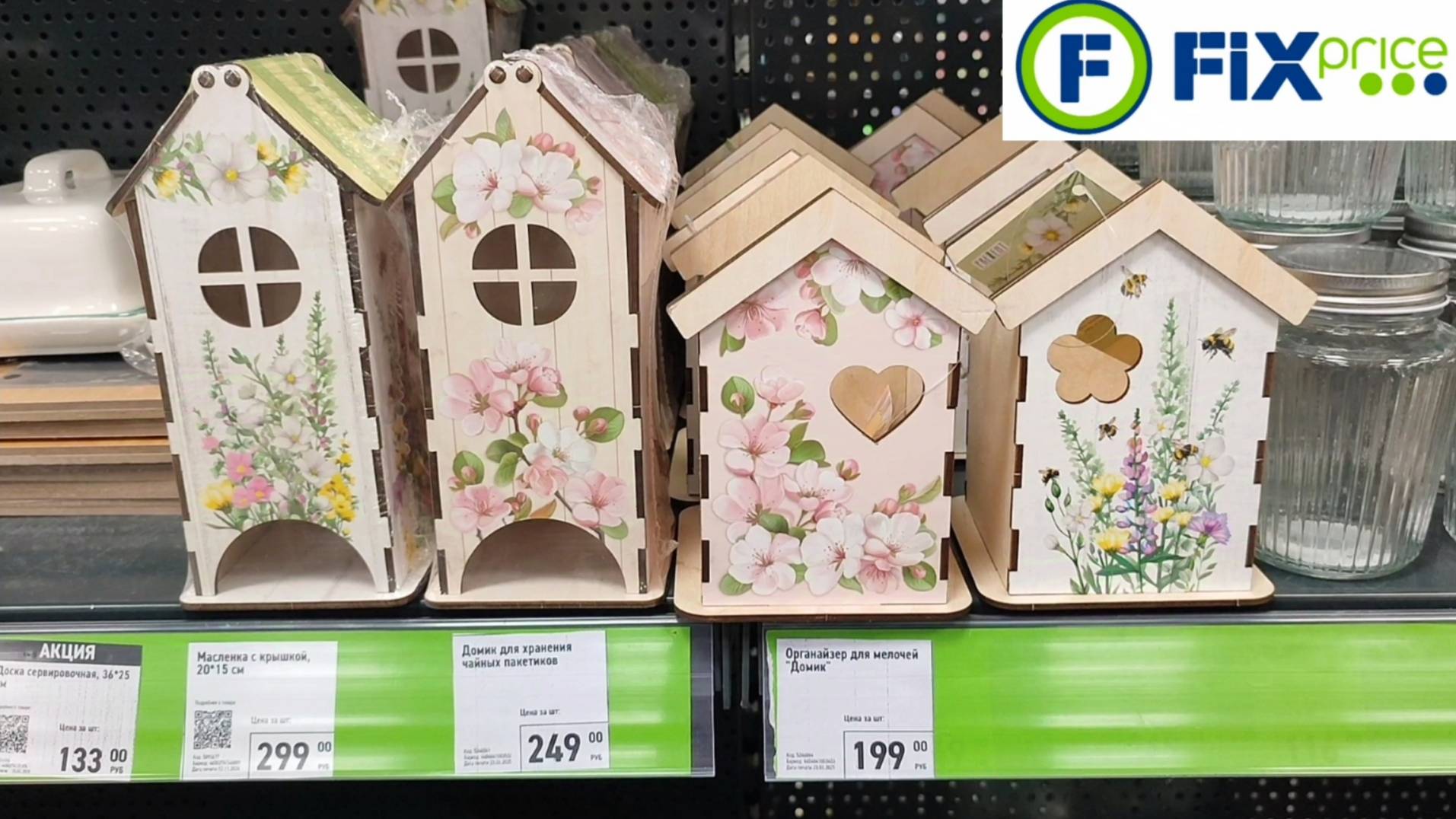 Новинки в Фикс Прайс (март 2025) смотреть онлайн