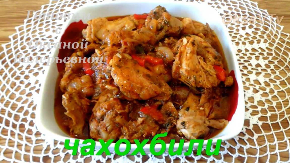 Готовим с Оксаной Валерьевной