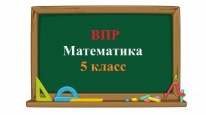 ВПР. Математика. 5 класс. Задание 10. На рисунке дано поле, расчерченное на прямоугольники со стор