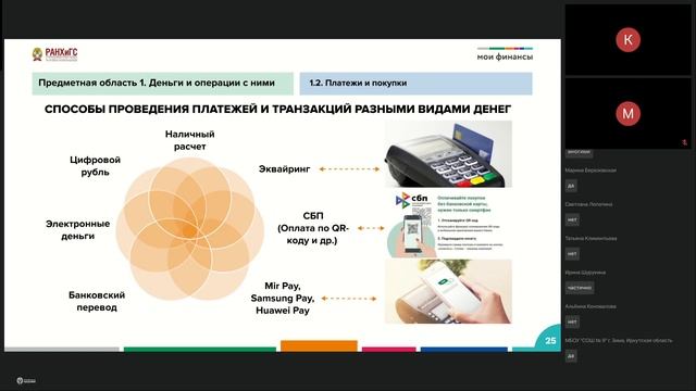 Базовая программа Ирк.обл. и Забайкальский край 26.03.25 – день 3