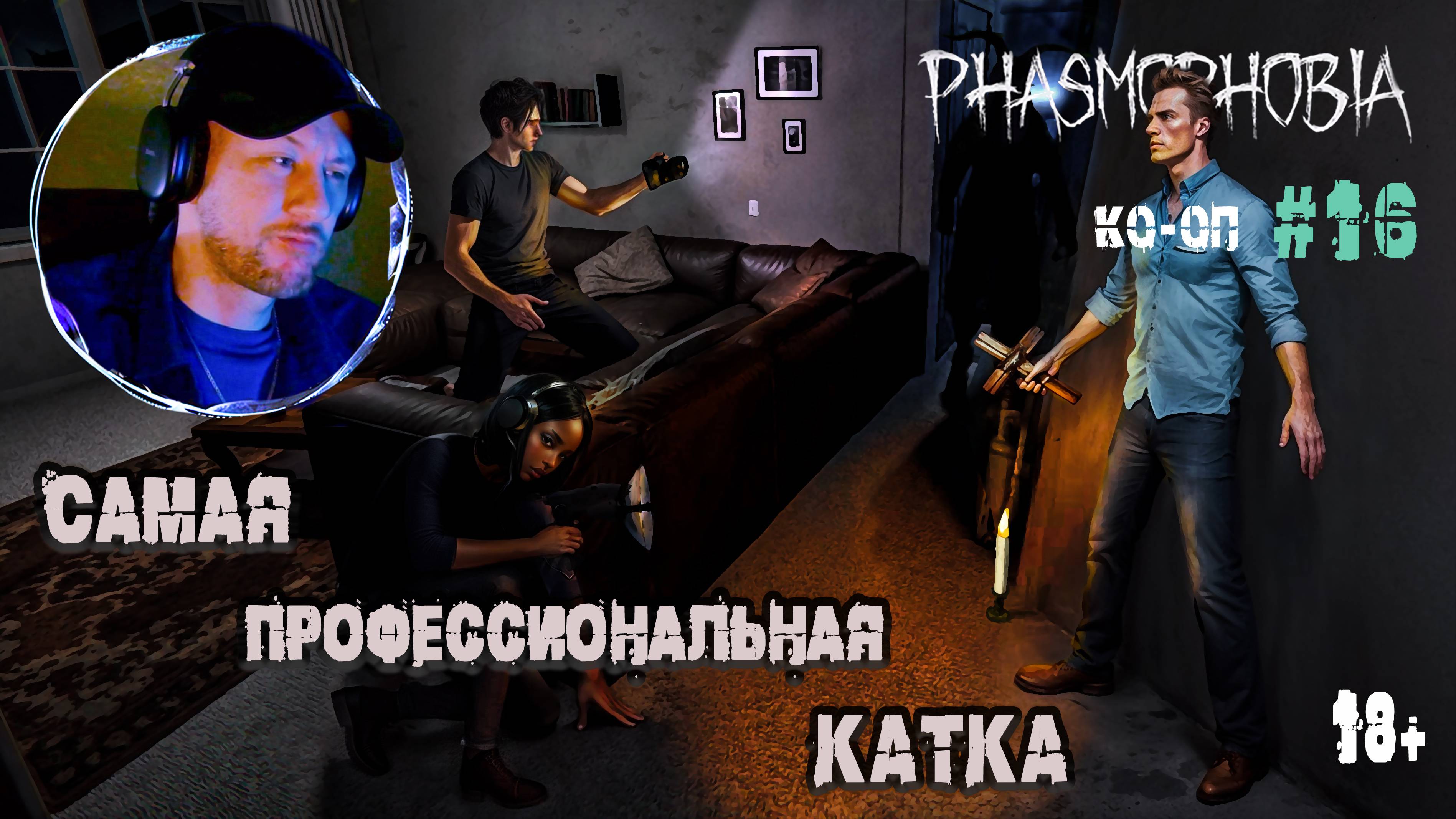 Сфотографировали Призрака - Phasmophobia КО-ОП #16