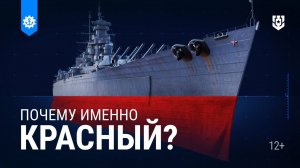 Почему корабли окрашены красным ниже ватерлинии?