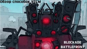 все способности UTSM в st:Blockade battlefront