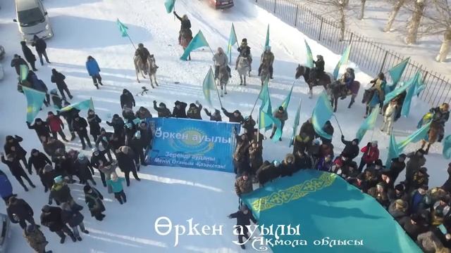 Өркен ауылы (Кусеп) Зеренді ауданы "Менің Туым Менің Отаным" челленджі смотреть онлайн