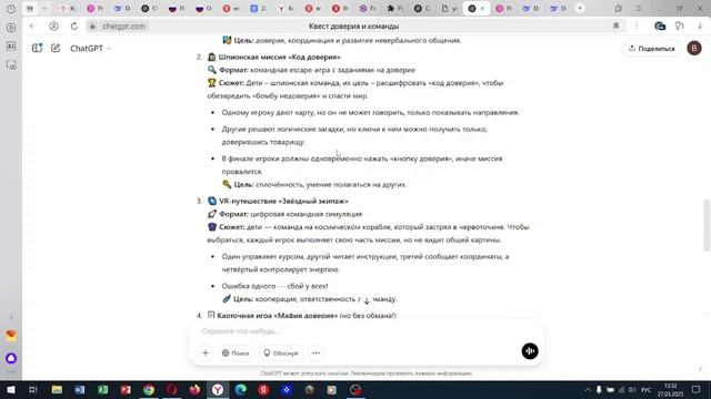 3.2 Создаем мероприятие через нейросеть