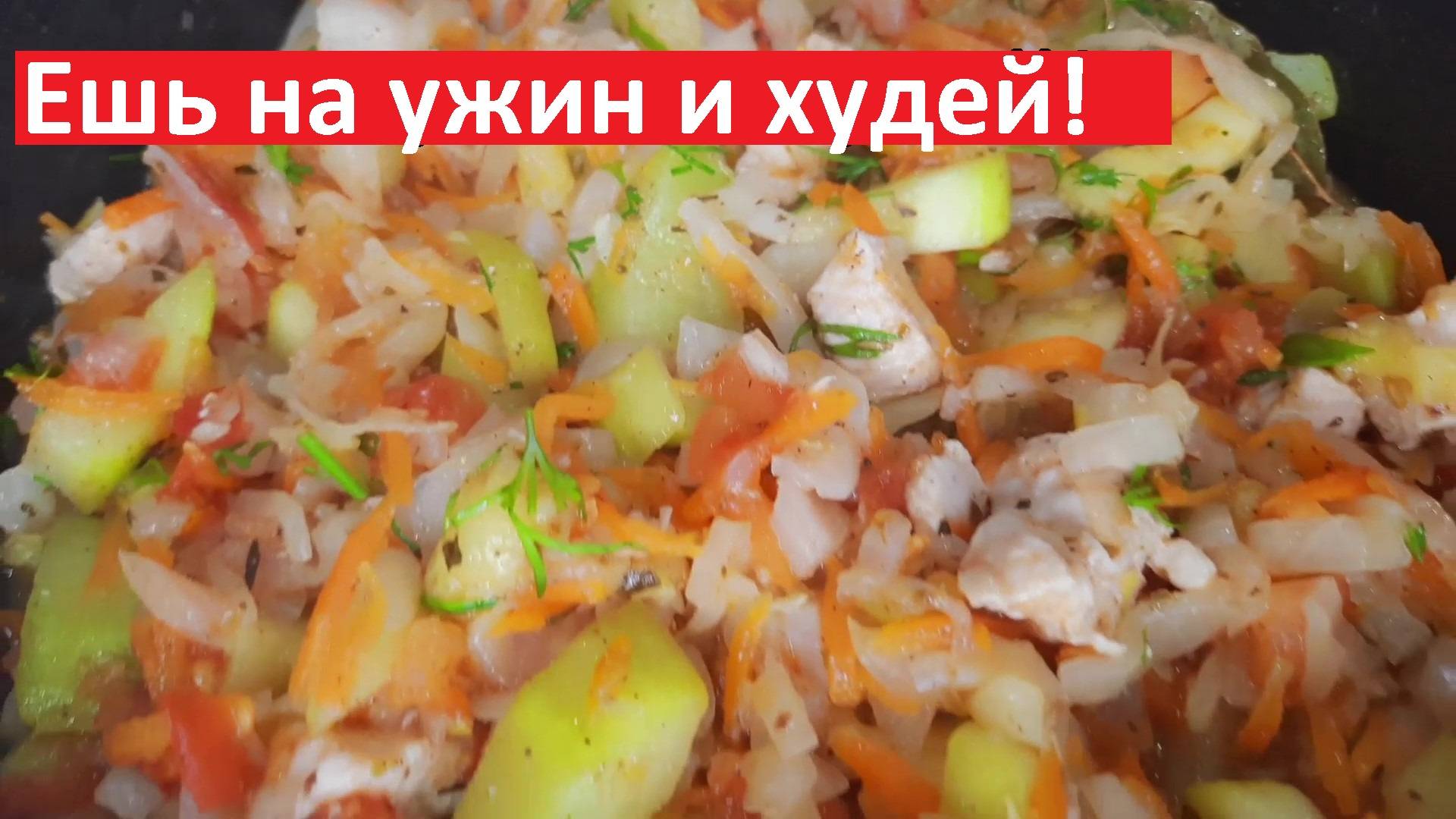 ЕШЬ ЭТО НА УЖИН И ХУДЕЙ! Вкусные рецепты ПП с КБЖУ. смотреть онлайн
