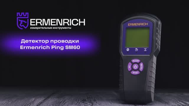 Детектор проводки Ermenrich Ping SM60 | Ermenrich – имиджевое видео смотреть онлайн