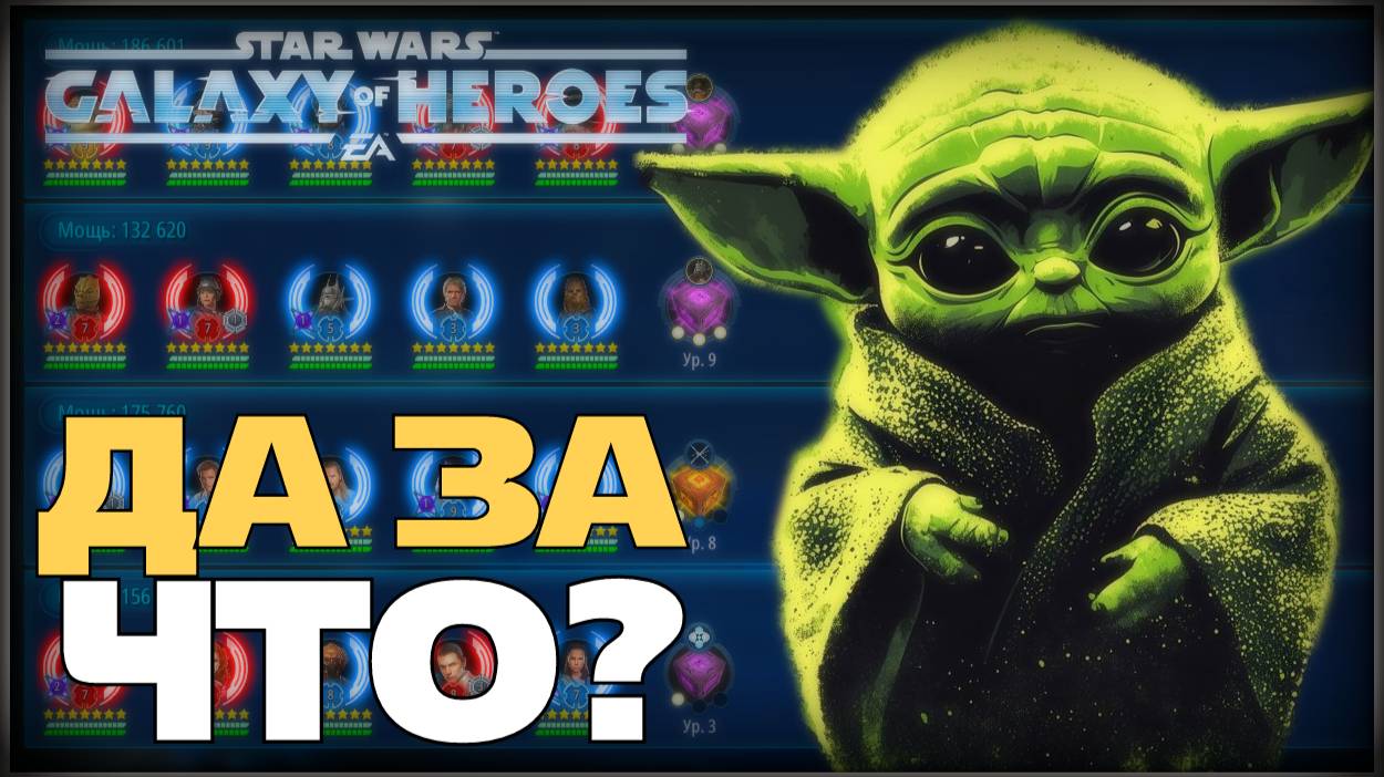 Великая Арена 5х5 vs Chukc 1-1-64 /SWGOH/
