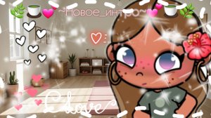 🌿🍵💕~Новое_интро~💕🍵🌿/Avatar_World/Aesthetic/My family/Лю вас🍧✌🏽💕