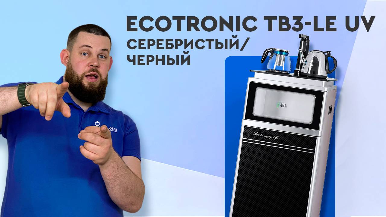Обзор кулера для воды Ecotronic TB3-LE UV смотреть онлайн