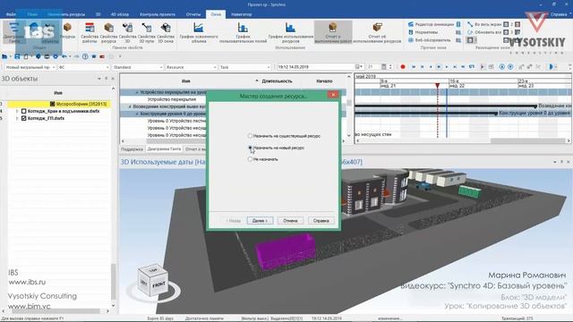 [Курс «SYNCHRO Pro. 4D»] Копирование 3D объектов