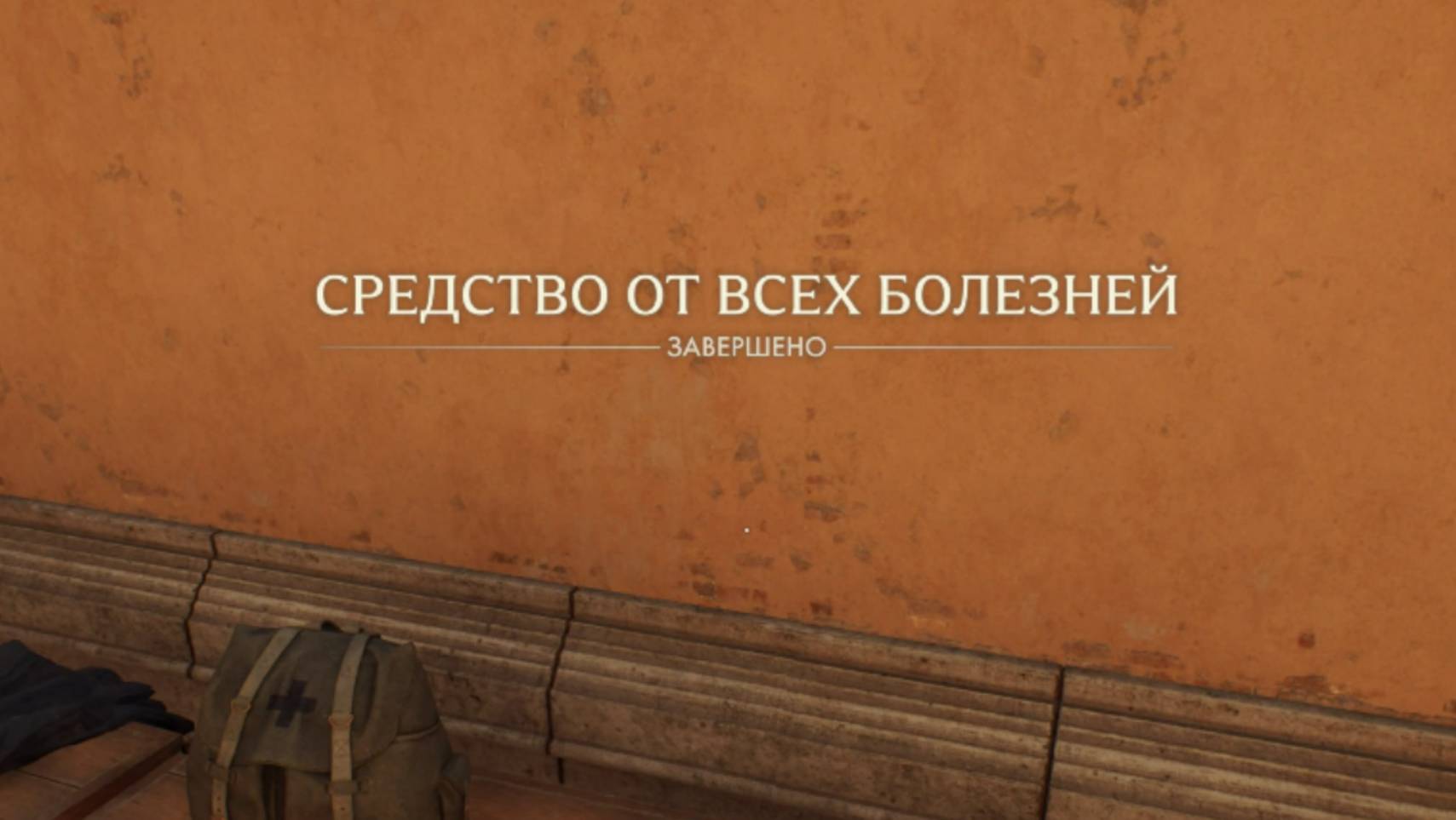 15.Средство от всех болезней. Индиана Джонс и великий круг (Indiana Jones and the great circle) смотреть онлайн