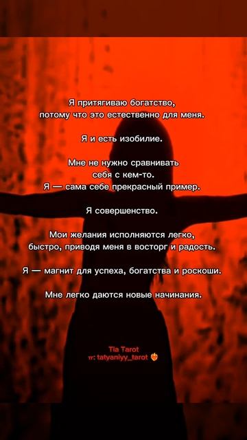 Женские установки, которые помогут поднять самооценку до небес! 👑👸💅 #аффирмация #аффирмации