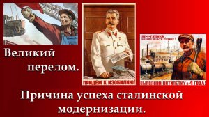 Великий перелом. Причины успеха сталинской модернизации. #Колпакиди #Колганов #СССР #КЛИО