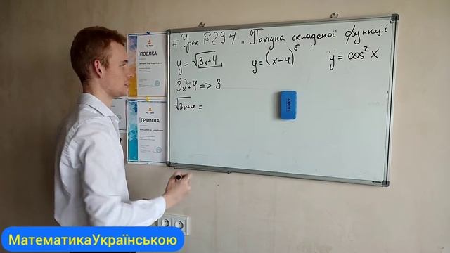 #Урок №294. "Похідна складеної функції" смотреть онлайн