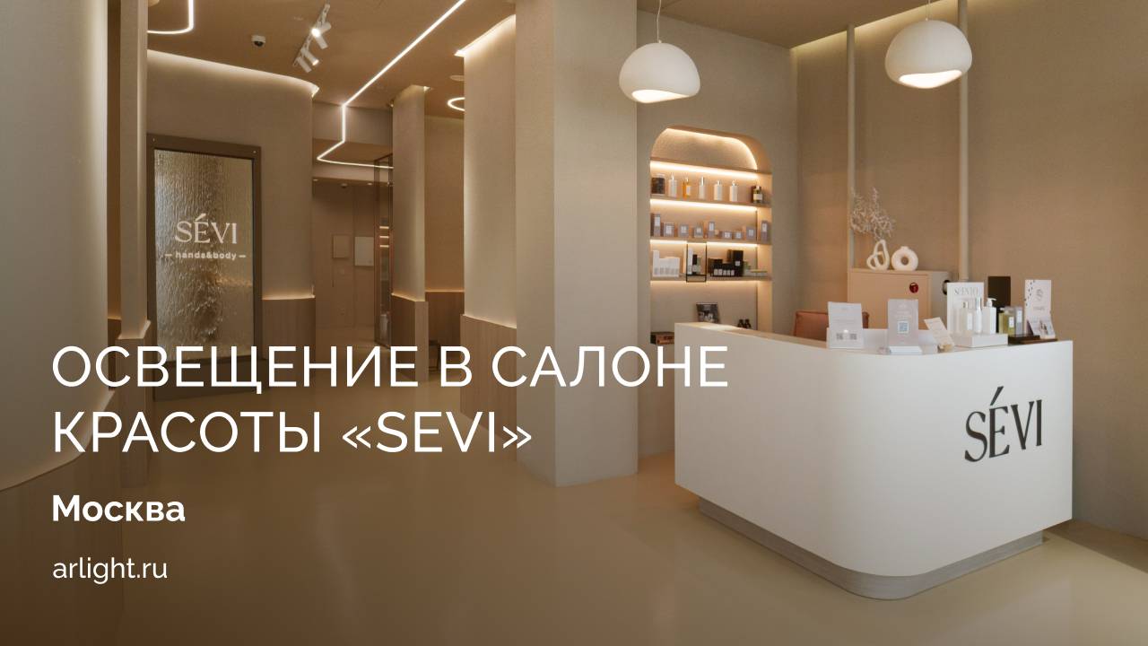 Обзор освещения для салона красоты смотреть онлайн