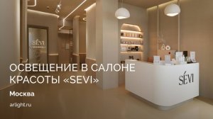 Обзор освещения для салона красоты