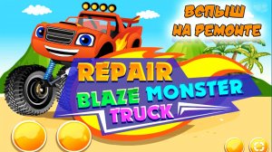 Вспыш и Чудо-машинки 🚗 | Вспыш На Ремонте