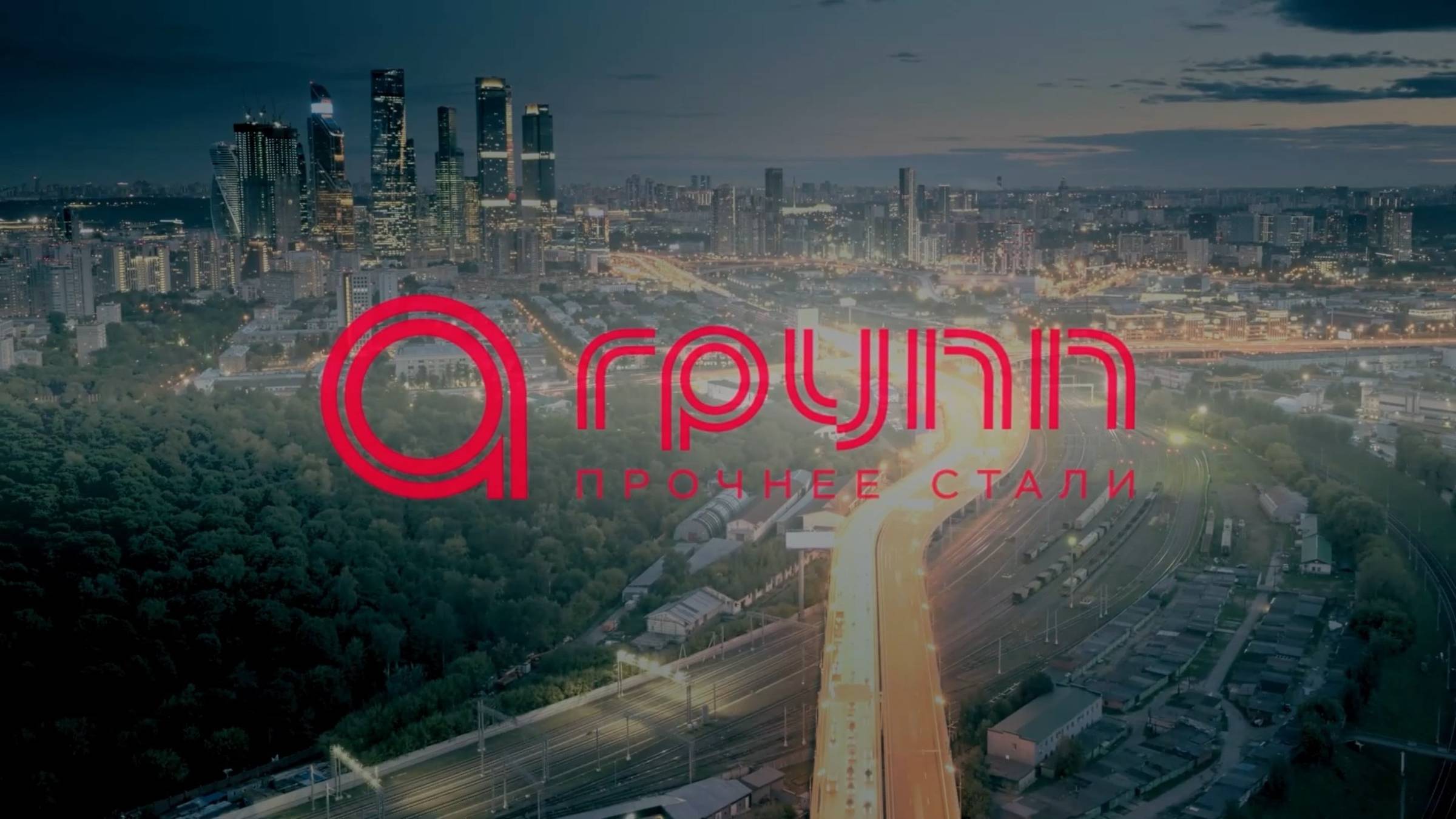 А ГРУПП / Ролик о компании смотреть онлайн