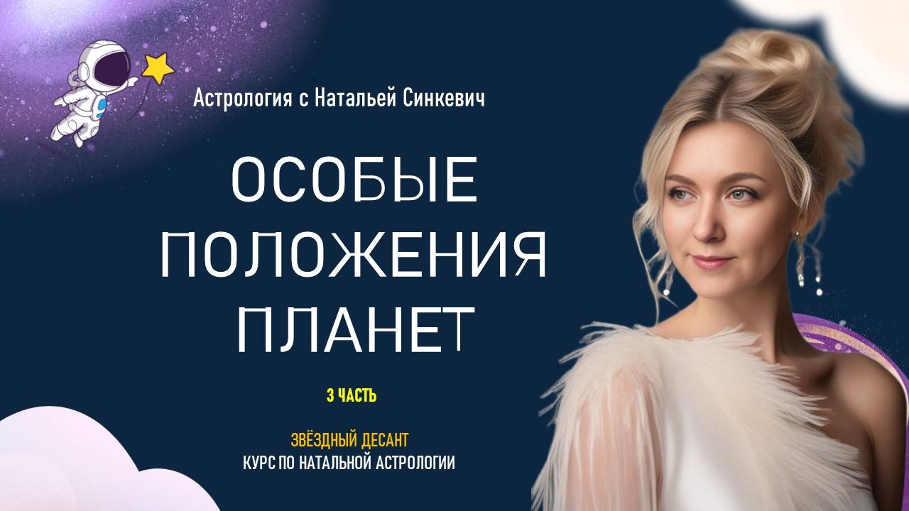 Рецепция. Неподвижные звезды. 3.10 Натальная астрология смотреть онлайн