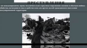 Словарь проекта «Без срока давности» Сахалинская область