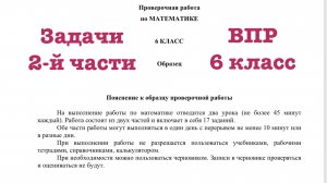 ✍️ ВПР 6 КЛАСС. Разбираем очень лёгкую задачу из 2-й части.