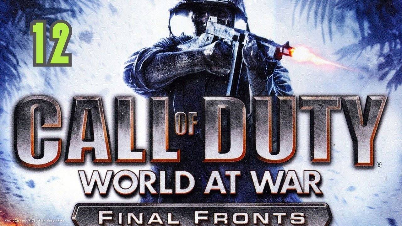 Прохождение Call of Duty: World at War- Final Fronts #12 (Стальной смерч)