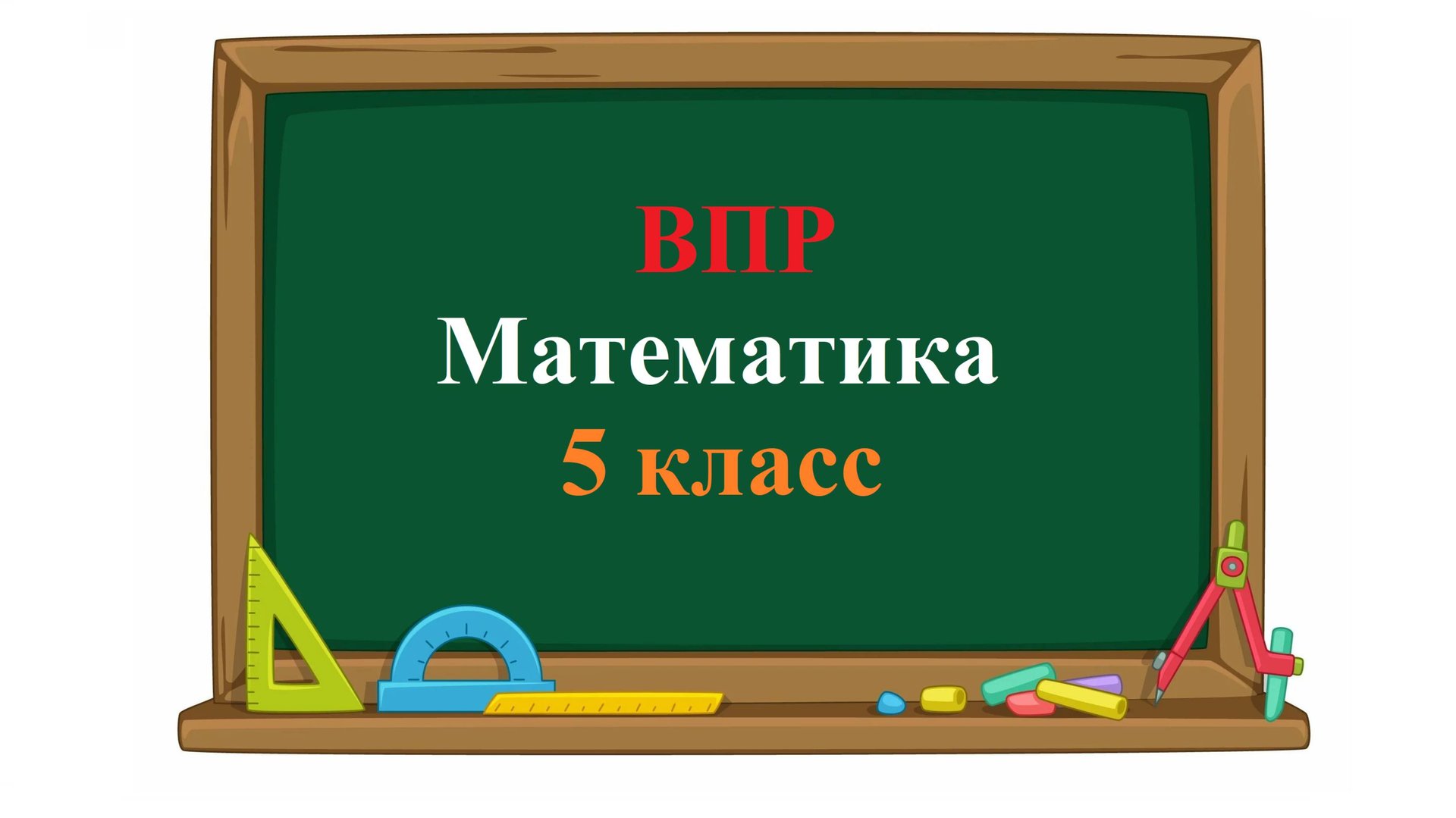 ВПР. Математика. 5 класс. Задание 7. В магазине продаётся кофе разных сортов. Нужно купить 1 кг смотреть онлайн