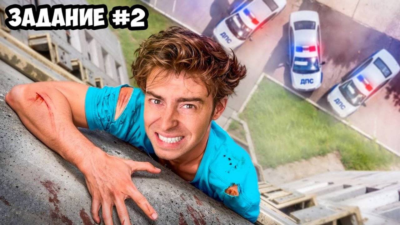 [ ЕГОРИК ] ЭКСТРЕМАЛЬНЫЕ ЗАДАНИЯ от ДРУЗЕЙ ! *Часть 2*