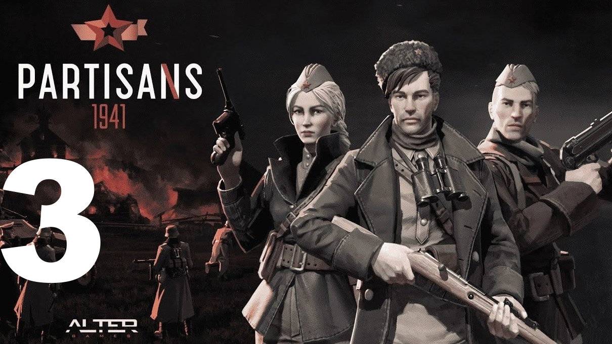 Прохождение Партизаны 1941 №3 - Отравил провиант фашистам