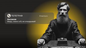 Спиритический сеанс с Достоевским