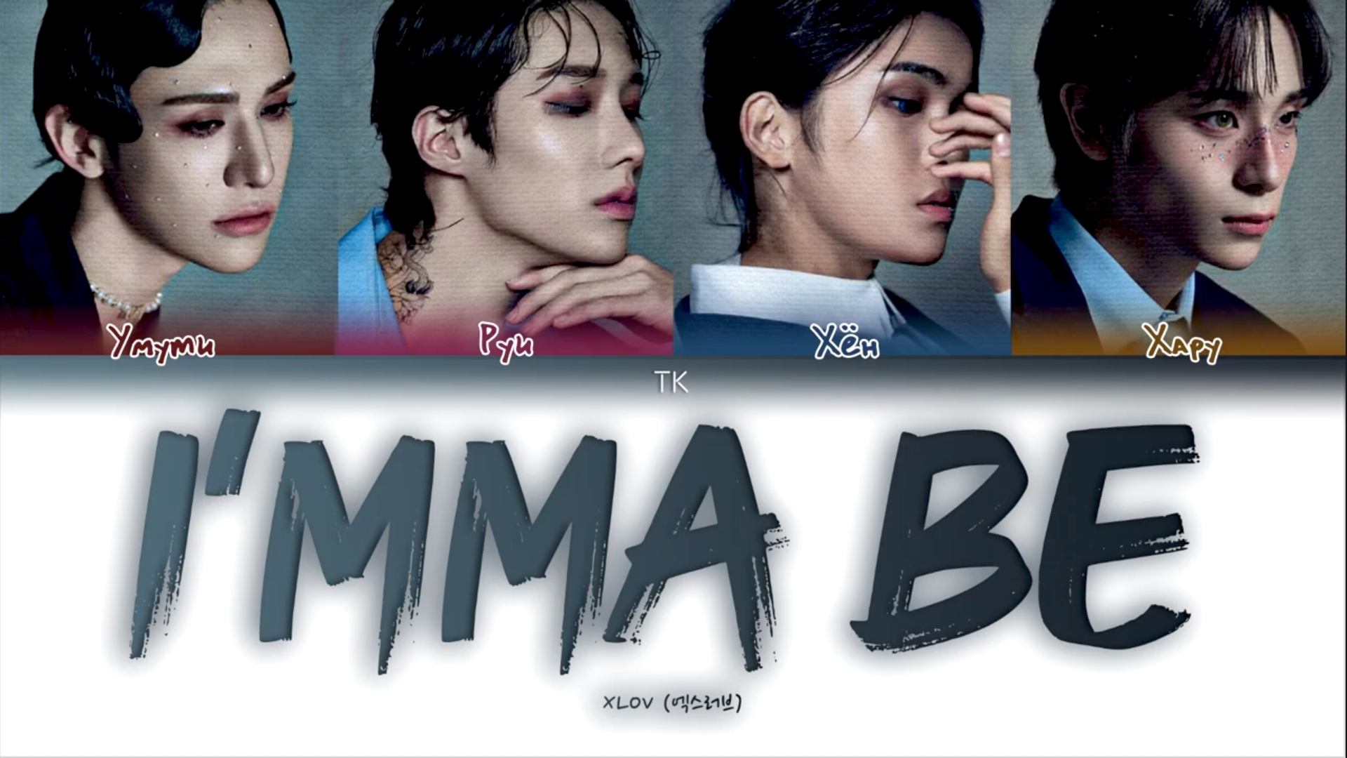 'I'mma Be' - XLOV TK