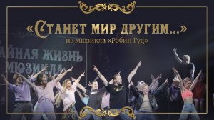 Илья Жирнов | «СТАНЕТ МИР ДРУГИМ…» (Un monde à changer)