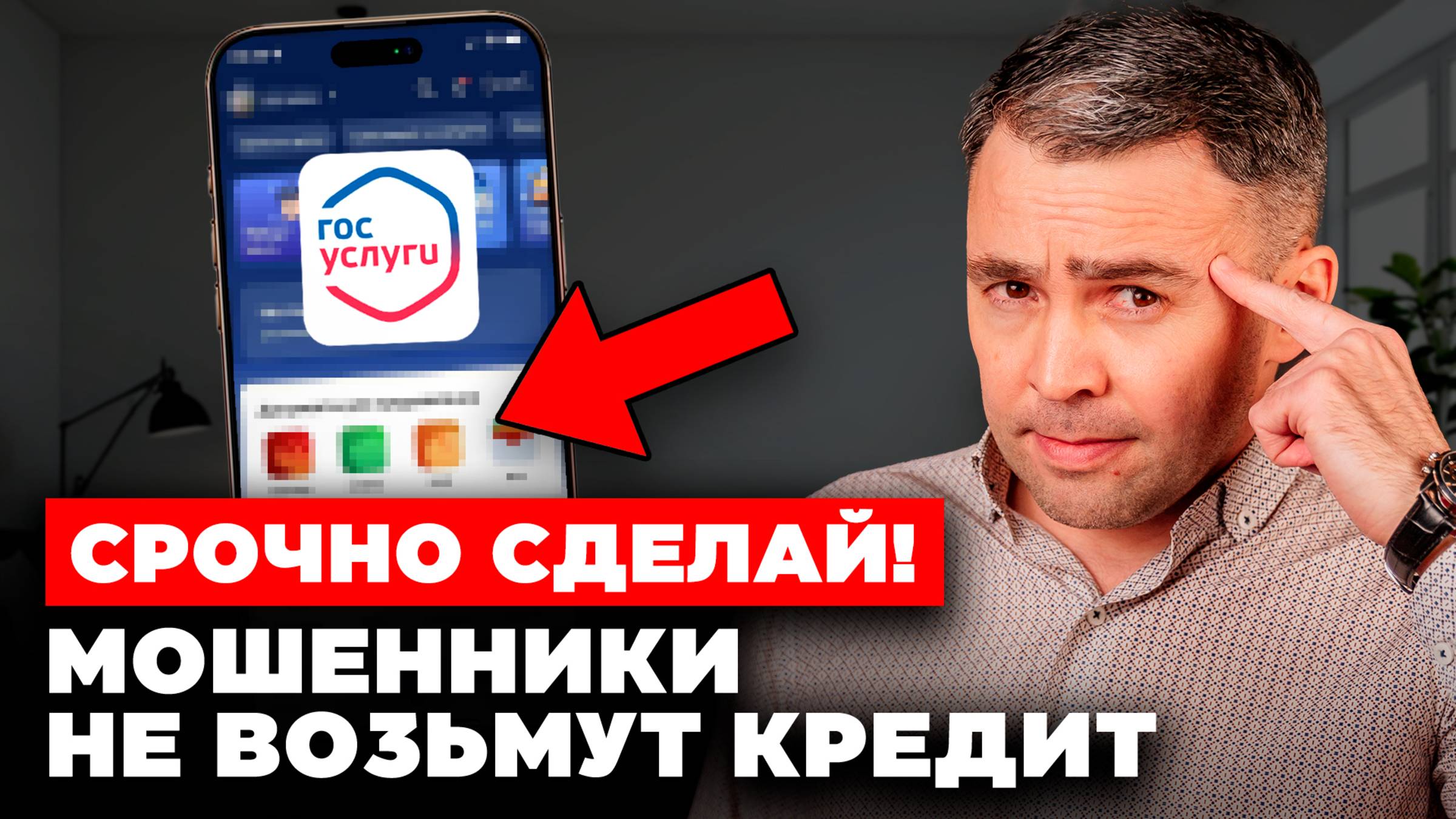 Больше МОШЕННИКИ НЕ СМОГУТ ОФОРМИТЬ КРЕДИТ на вас. Полная инструкция смотреть онлайн