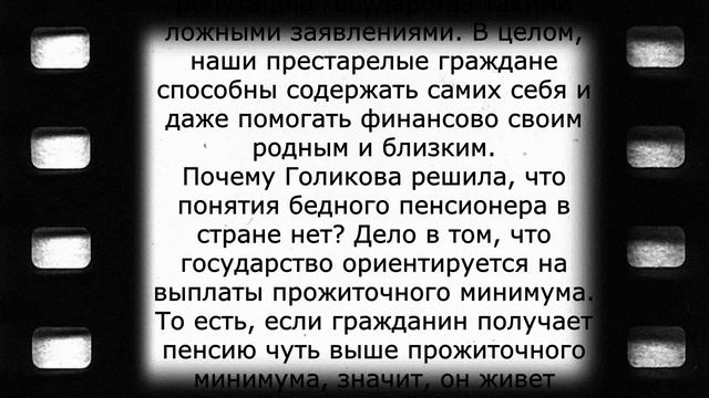 Голикова поразила пенсионеров своим заявлением! смотреть онлайн