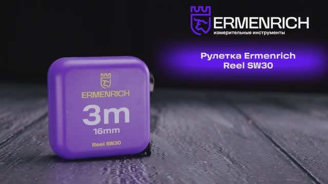 Рулетка Ermenrich Reel SW30 | Ermenrich – имиджевое видео смотреть онлайн
