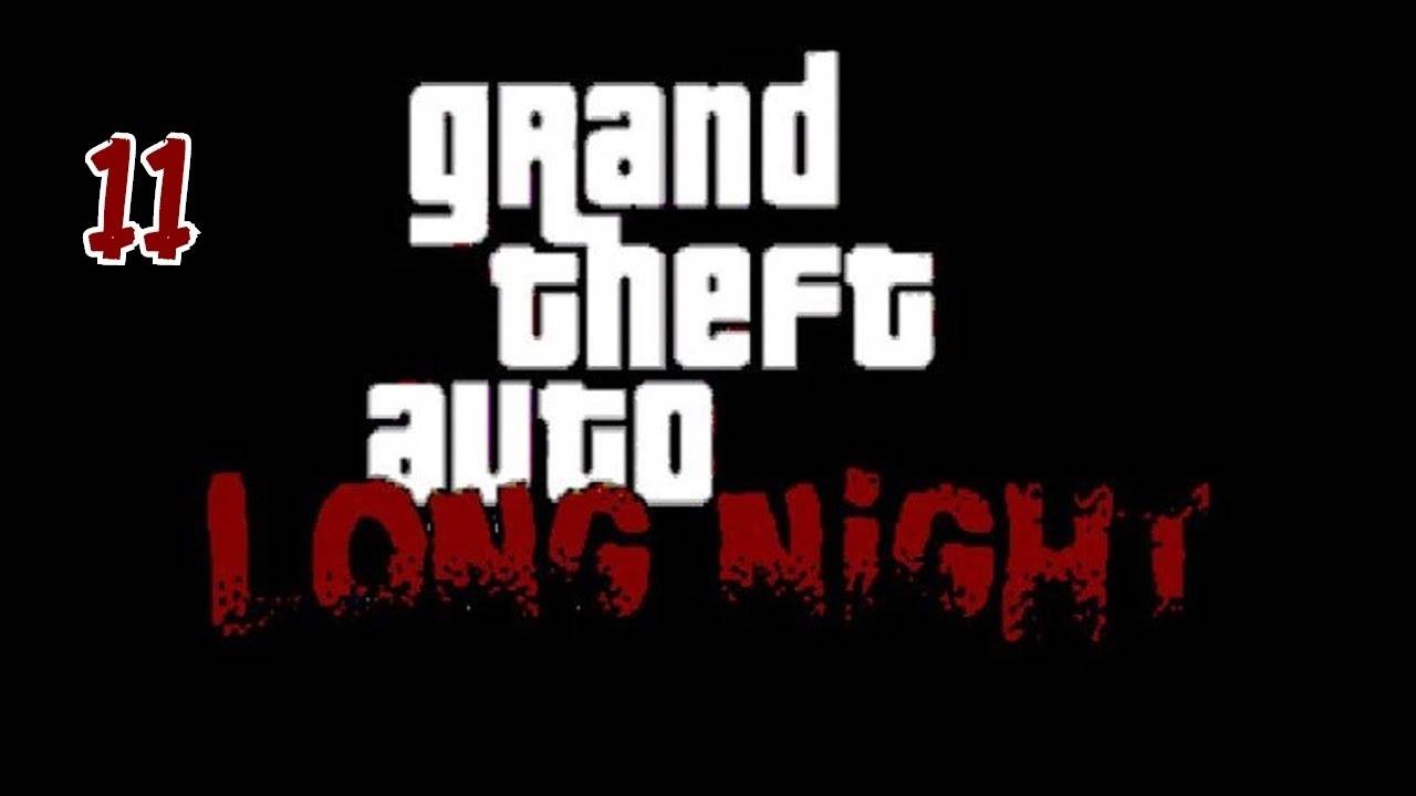 Прохождение GTA: Long Night #11 (Вертолёт)