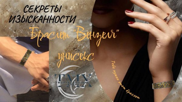 Браслет Вензеля https://www.ozon.ru/product/braslet-uniseks-iz-gematita-venzelya-1970810410/